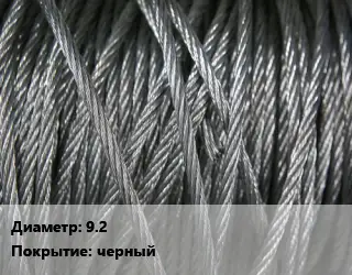 Канат ГОСТ 3062-80 9.2 черный